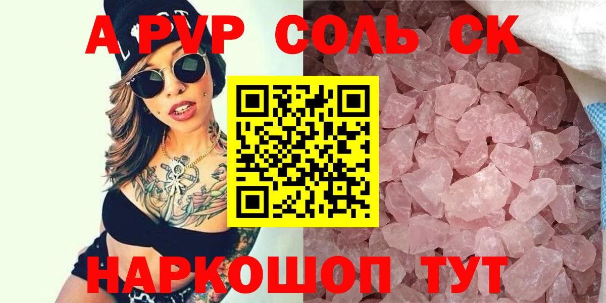 А ПВП Crystall  Вход с VPN  Балашов  A-PVP мука 