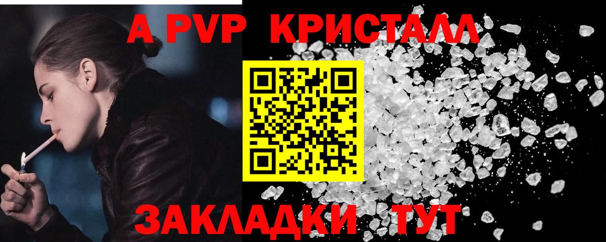 A PVP крисы CK Балашов