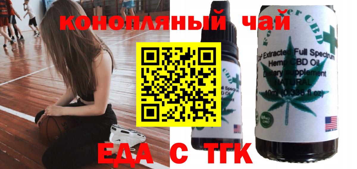 Еда ТГК конопля  Вход с VPN  Балашов 