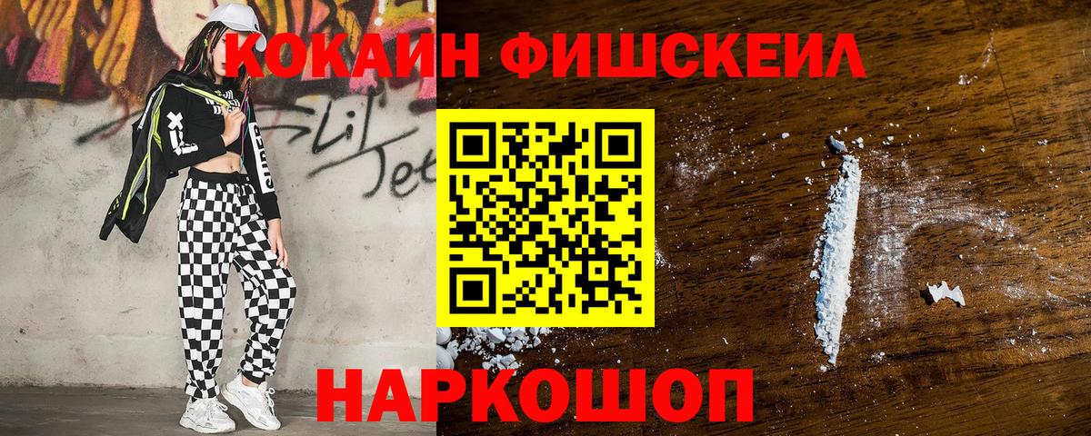 COCAIN FishScale Балашов