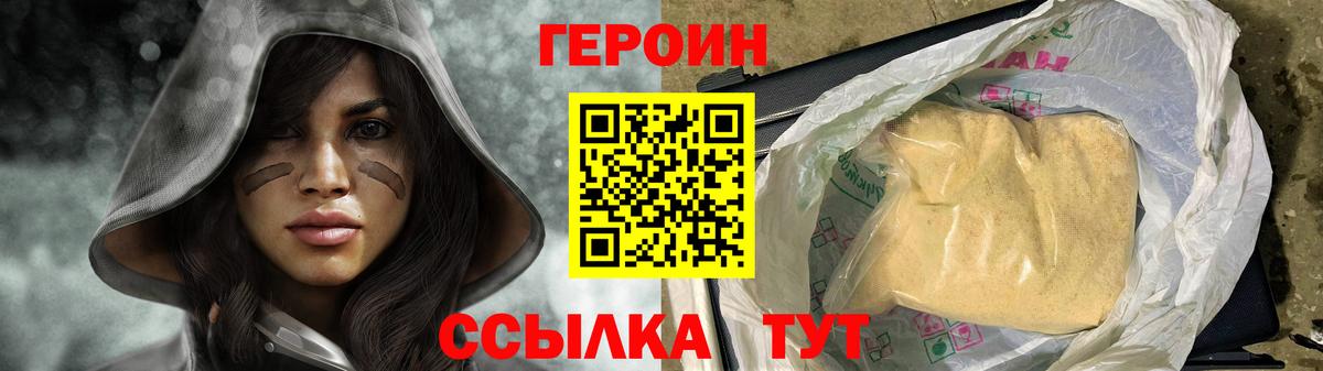 Балашов  ГЕРОИН белый  ГЕРОИН  Вход с VPN 