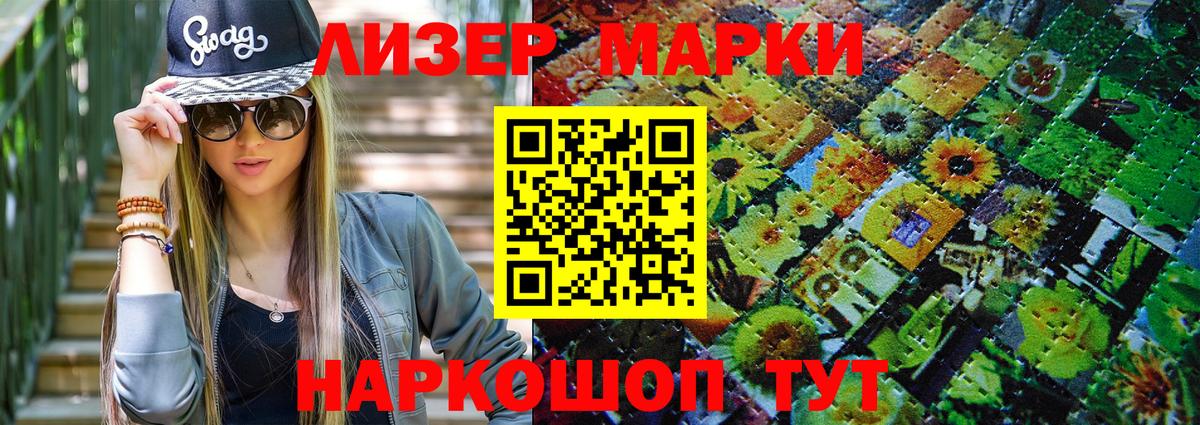 Марки N-bome 1500мкг  Марки N-bome 1500мкг  Вход с VPN  Балашов 